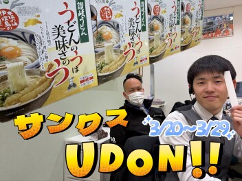 まだまだサンクスUDON！祭続いています！